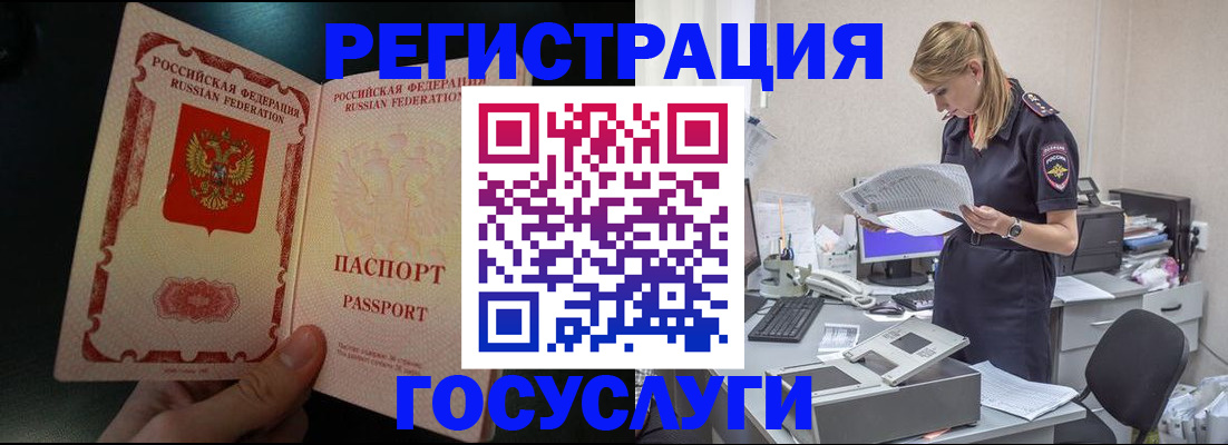 прописка для работы в Богучаре