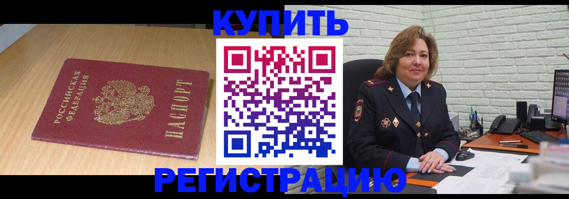 временная регистрация в квартире в Богучаре