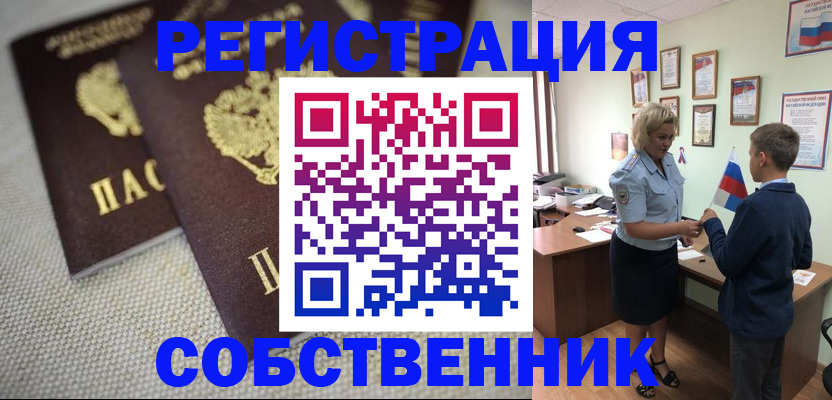 временная регистрация в Богучаре