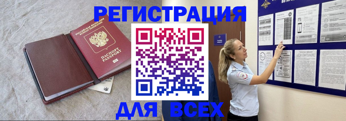 прописка законно в Богучаре