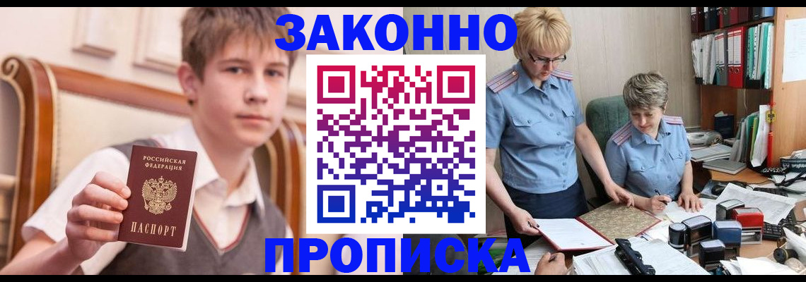 временная регистрация для школы в Богучаре